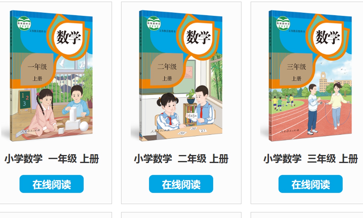 Screenshot of the new textbook  Photo: People's Education Press