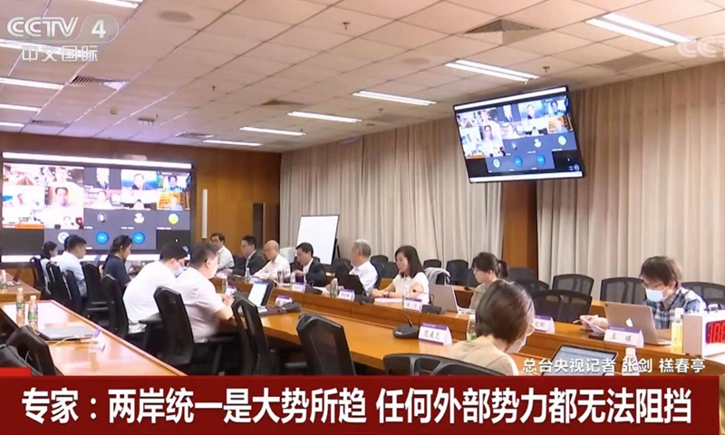 A screenshot from China Central Televison shows scholars from universities in the Chinese mainland, Taiwan region, the US and Singapore attend a senior-level seminar themed 