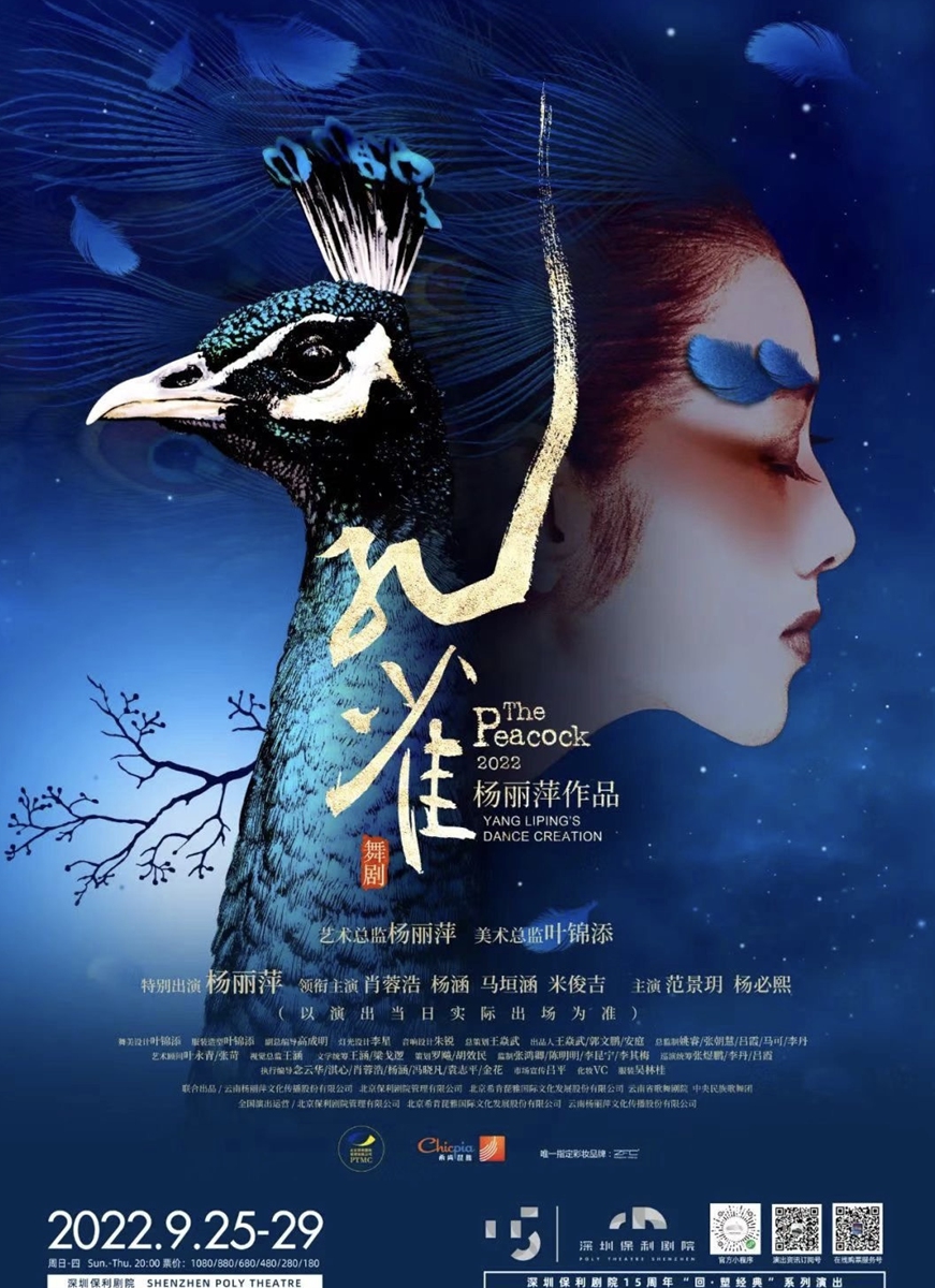 Promotion material for The Peacock Photo: Courtesy of Douban