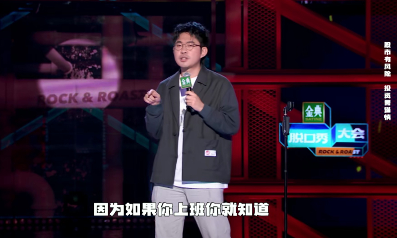 Stand-up comedian House at Rock & Roast show Photo: Screenshot of Tencent Video