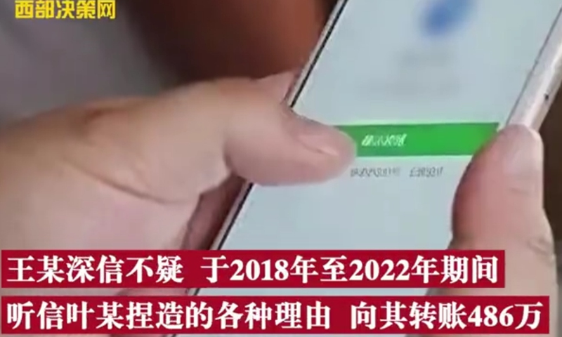 Wang was convinced by the whole story Ye made up and believed her different lies, transferring 4.86 million yuan ($701,000) to her from 2018 to 2022.Screenshot of D Video