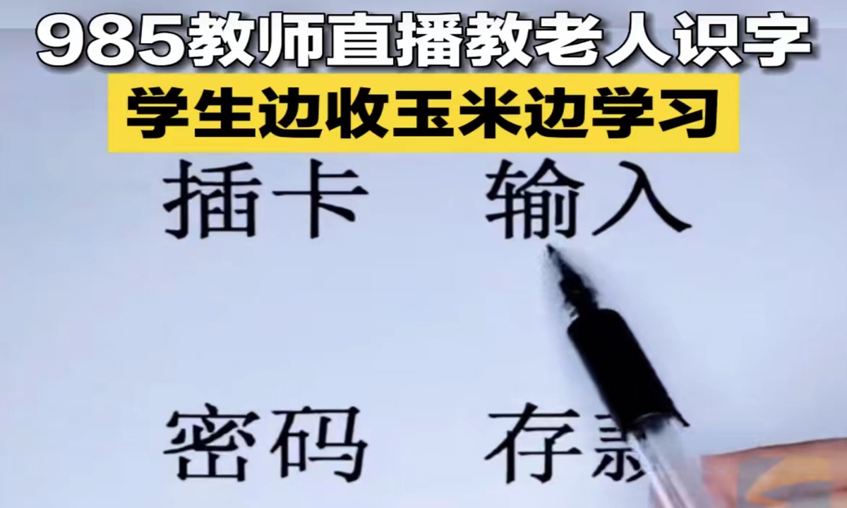 A college teacher has become an internet hit in China as he teaches the elderly to read through live streaming on social media. His online classes are very popular, and always attract thousands of the elderly in a two-hour live streaming class.Source: Wutong Video