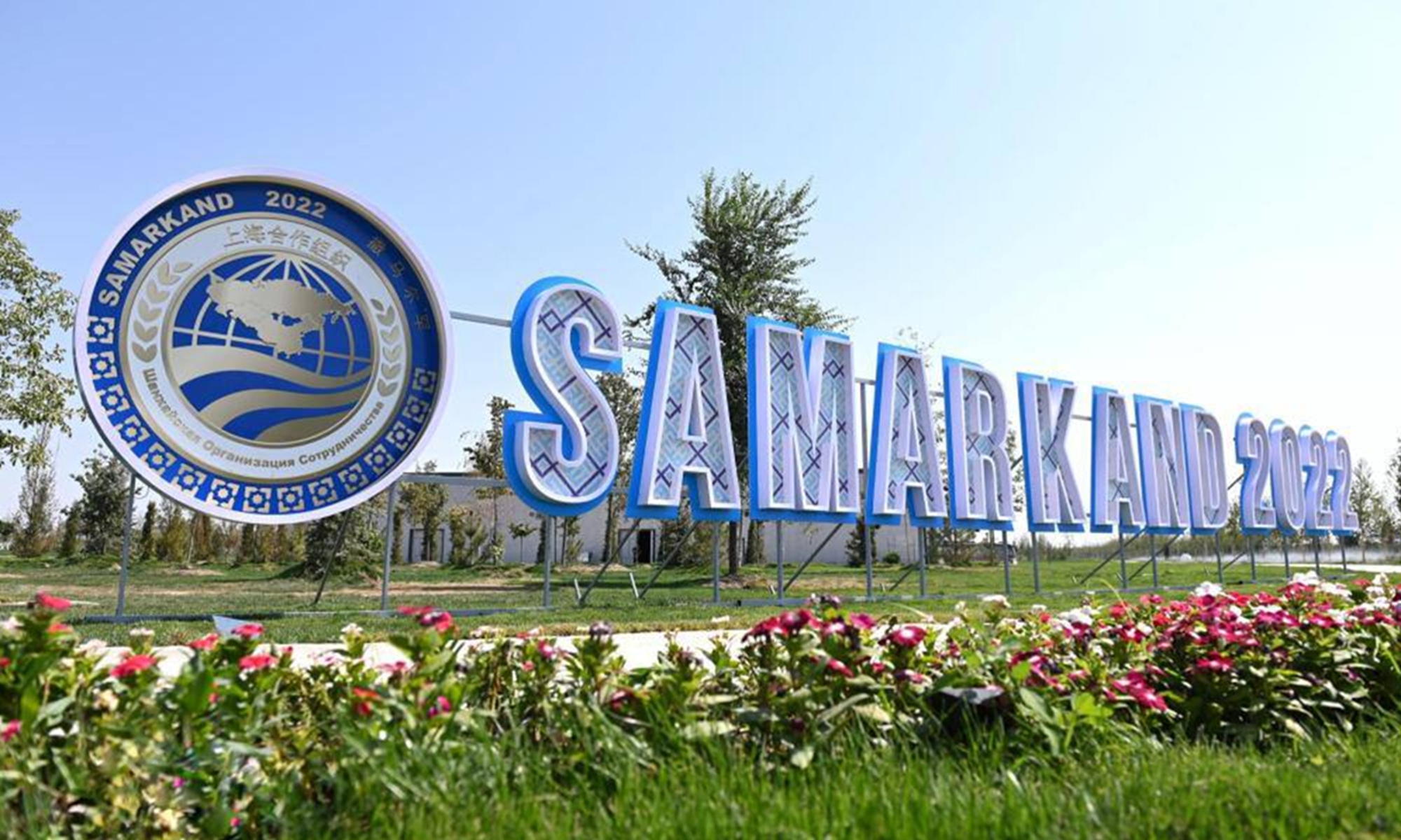 A signboard of the SCO Samarkand Summit is seen in Samarkand, Uzbekistan. Photo: Courtesy of Embassy?of?Uzbekistan in China