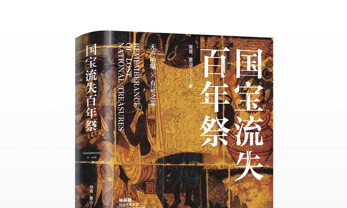 Remembrance of Lost National Treasures Photo: Courtesy of Zhejiang Ancient Books Press 