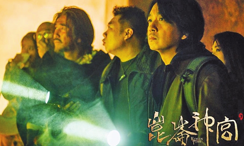 Promotional material for Candle in the Kunlun Tomb Photo: Courtesy of Douban