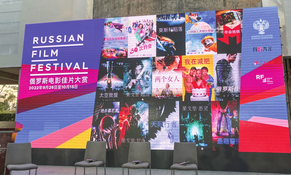 The Russian Film Festival begins on September 26. Photo: Xu Liuliu/Global Times