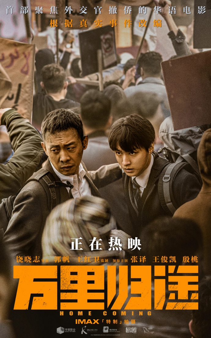 Promotional material for the movie Home Coming.Photo:Screenshot from Douban