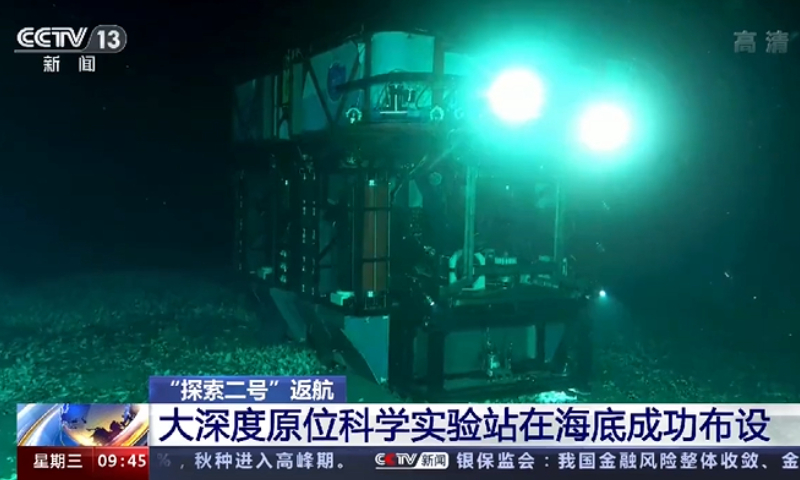 Photo: Screenshot of CCTV News
