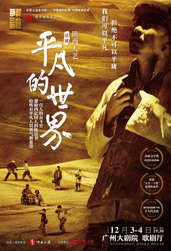 Promotional material for Ordinary World Photo: Courtesy of Douban