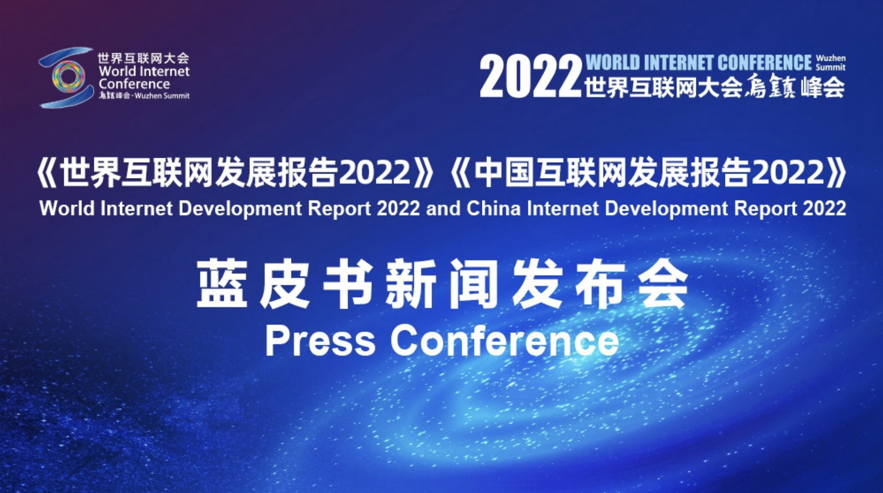 Bluebook of 2022 World Internet Conference Photo: screenshot of WIC