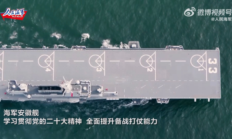 The Anhui, the Chinese People's Liberation Army Navy's third Type 075 amphibious assault ship, conducts realistic combat-oriented training. Photo: Screenshot of PLA Navy's Sina Weibo account 