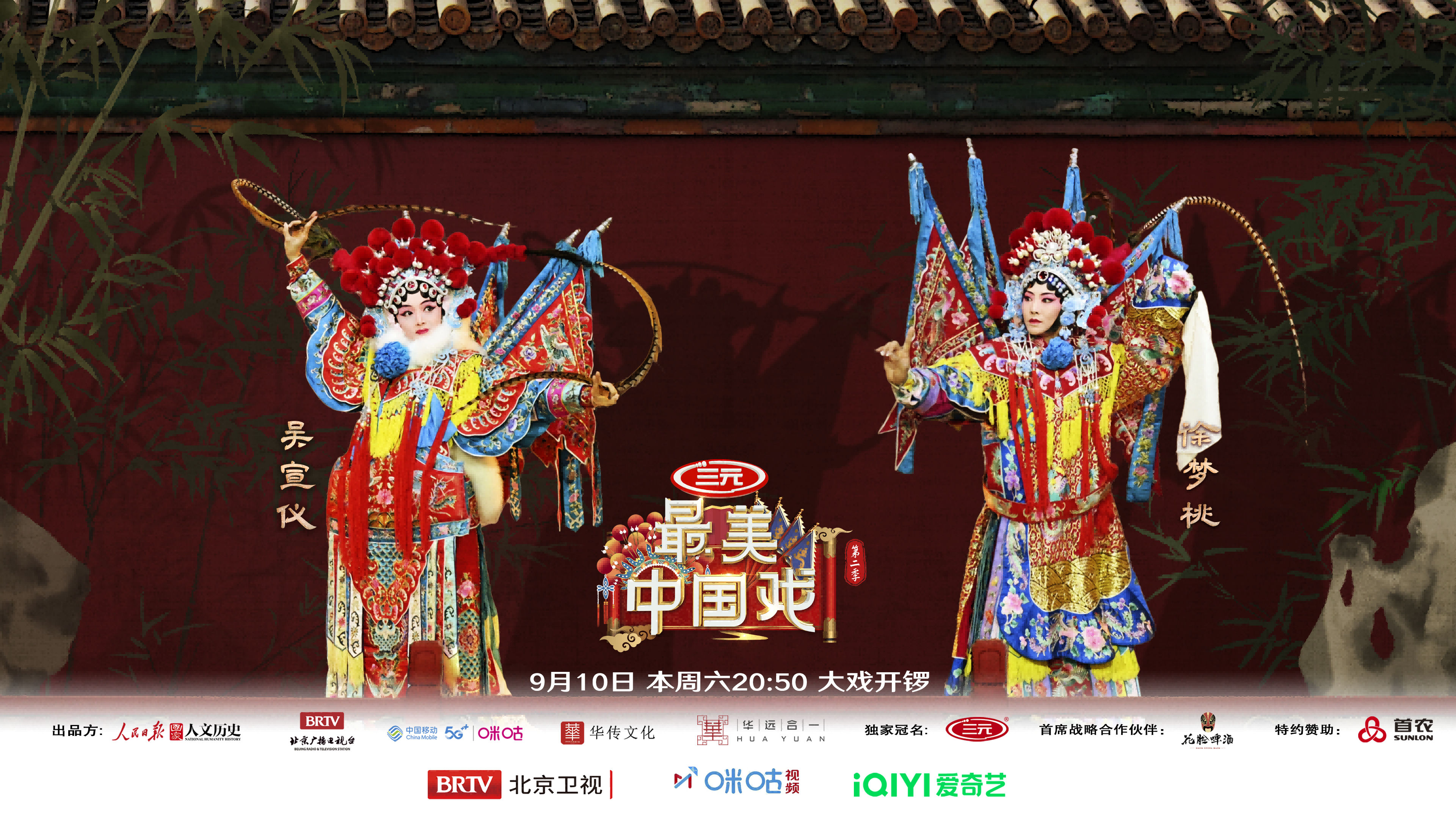 The poster of the second season of the Zuimei Zhongguoxi Photo: Courtesy of the production team