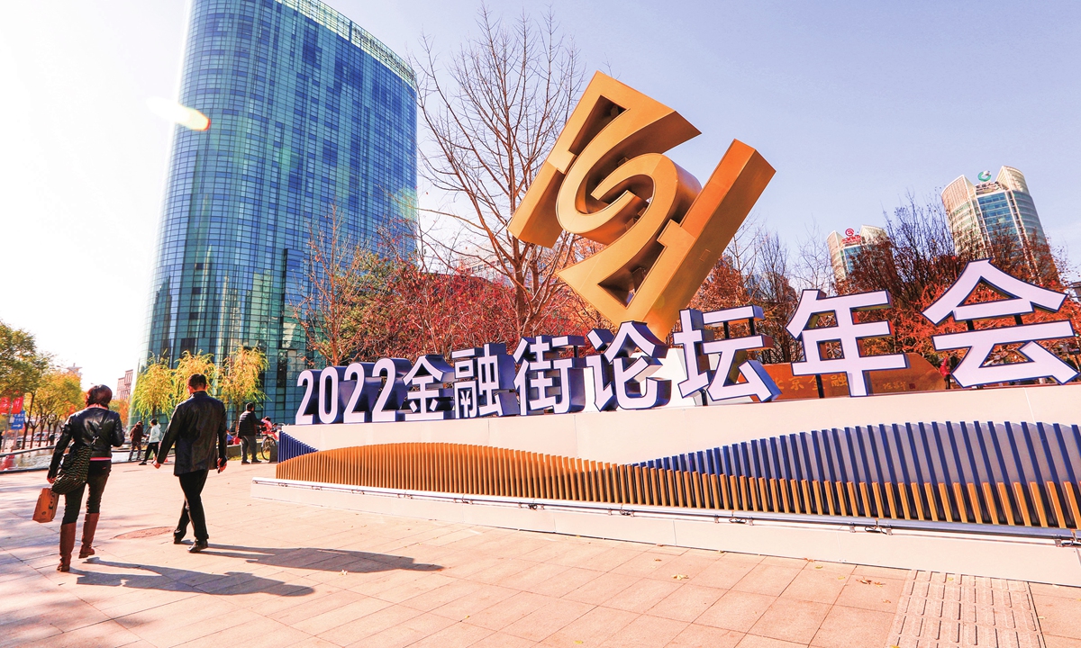 The logo of Financial Street Forum 2022 in Beijing on November 21, 2022 Photo: VCG
