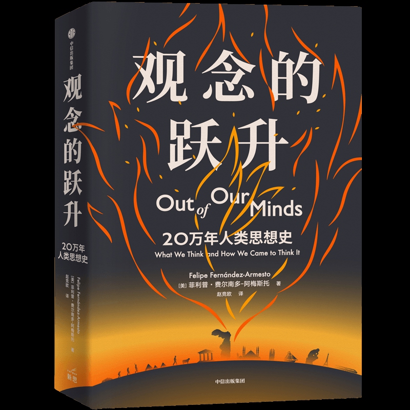 Cover of Out of Our Minds: What We Think and How We Came to Think It Photo: Courtesy of CITIC Press Group
