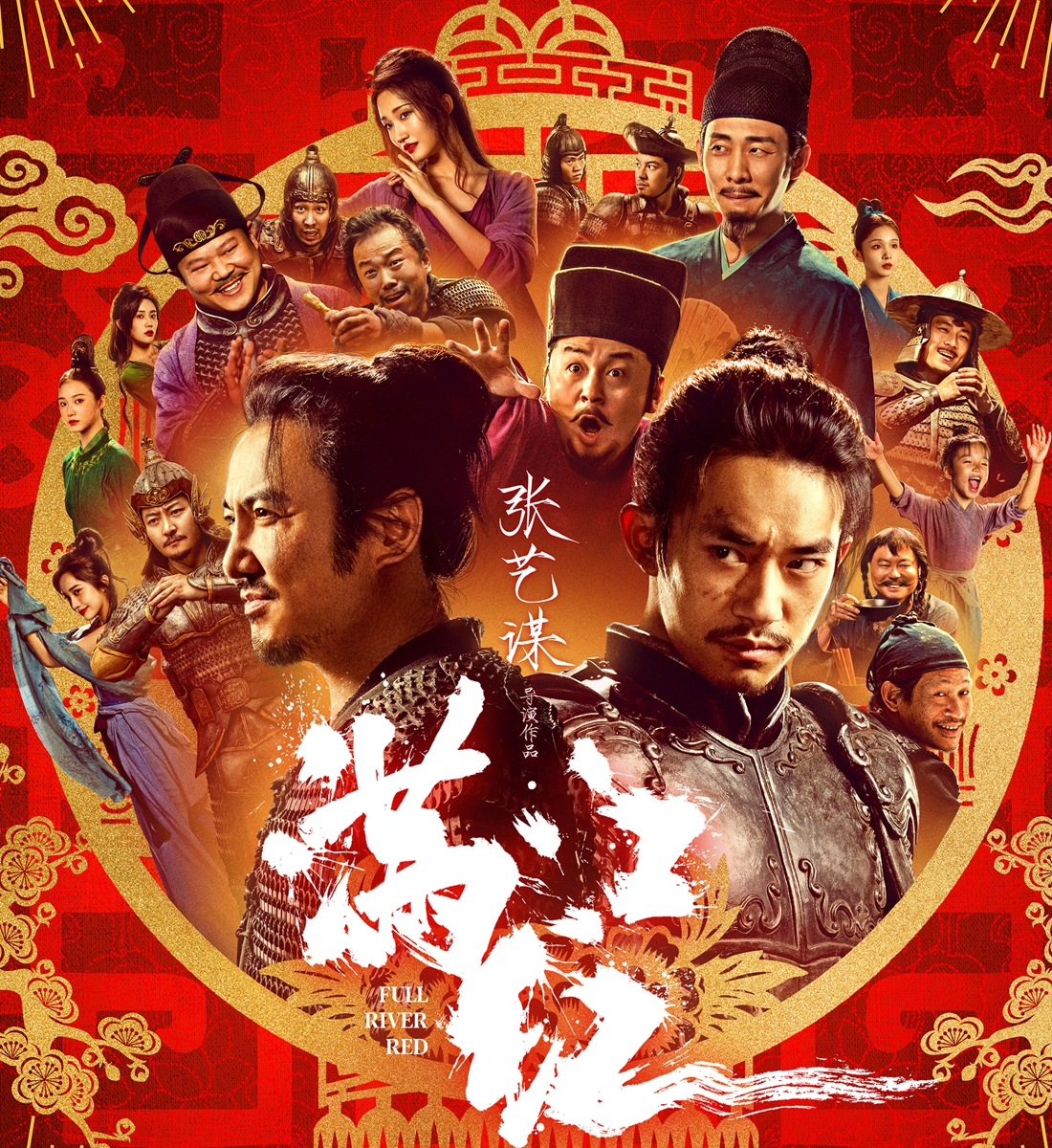Promotional material for <em>Full River Red</em>  Photo: Courtesy of Maoyan