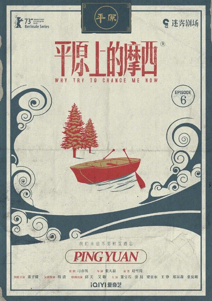 Promotional material for Why Try to Change Me Now Photo: Courtesy of iQIYI