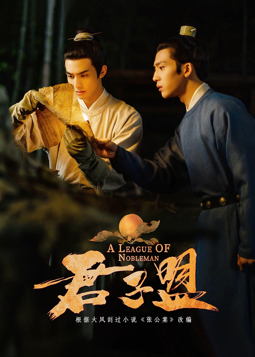 Promotional material for <em>A League of Nobleman</em> Photo: Courtesy of Maoyan