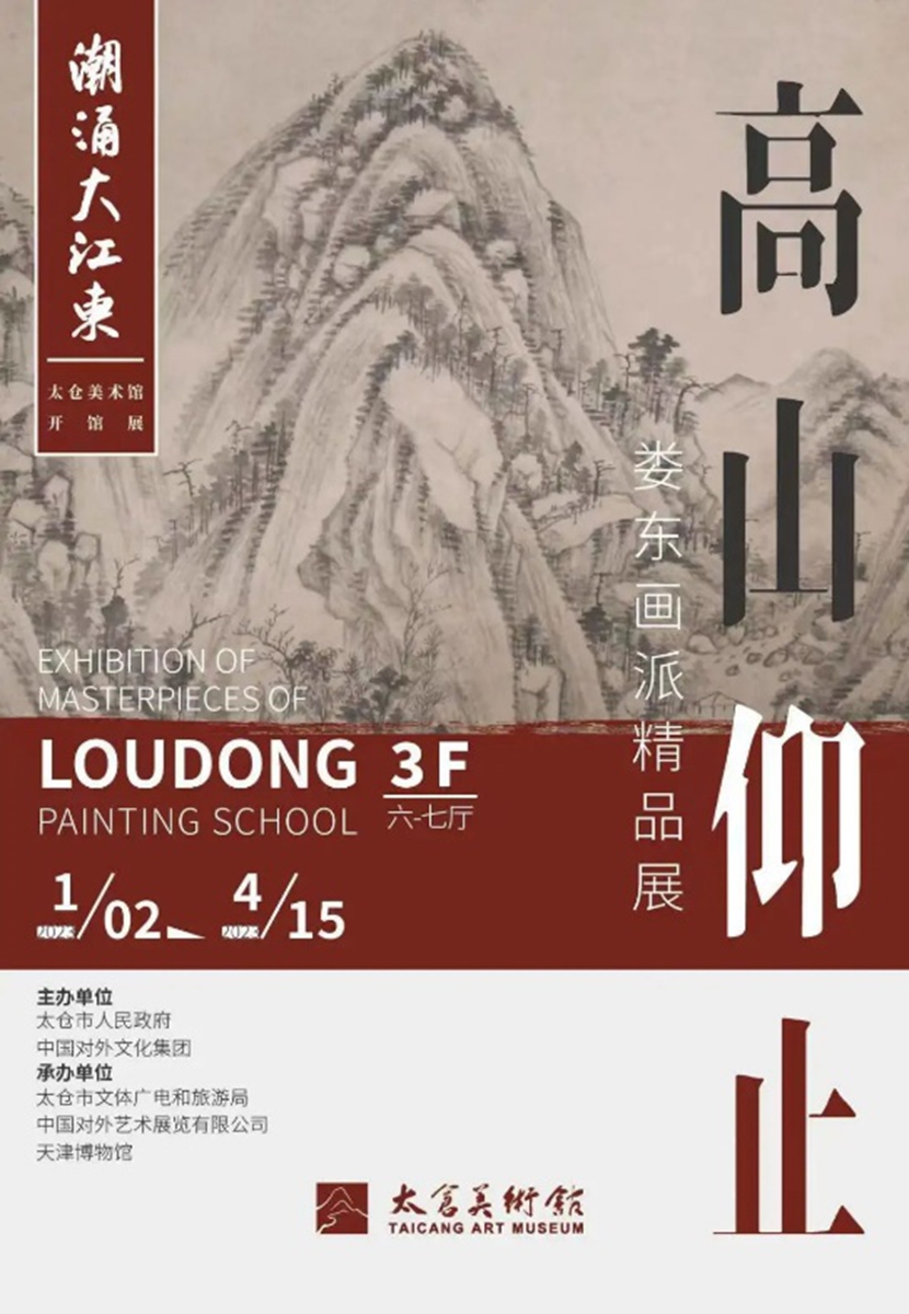 Tradition Beat: Opening exhibition at Taicang Artwork Museum