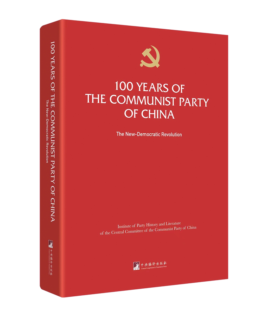 Cover of <em>100 Years of the Communist Party of China</em>  Photo: Courtesy of the Institute of Party History and Literature of the CPC Central Committee