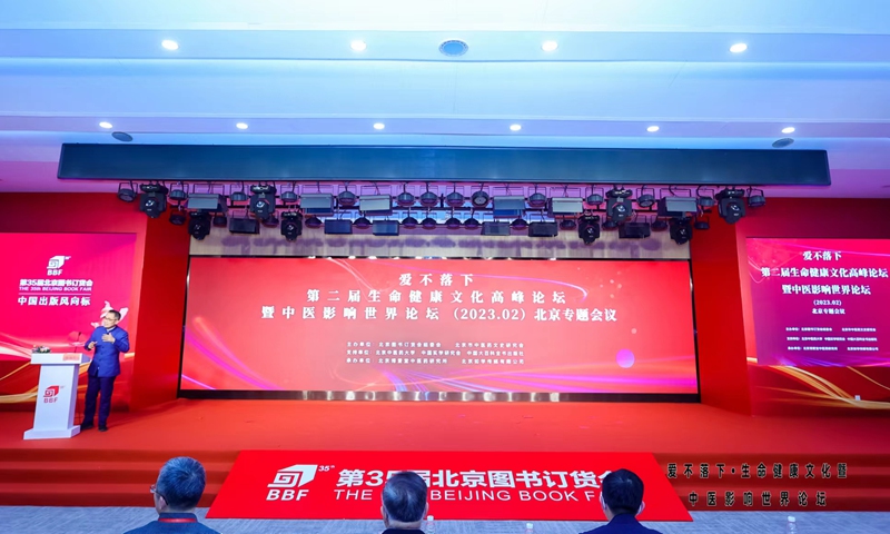 A forum is held in Beijing on February 24, 2023, fosuing on development and spread of traditional Chinese medicine. Photo: Courtesy of forum committee