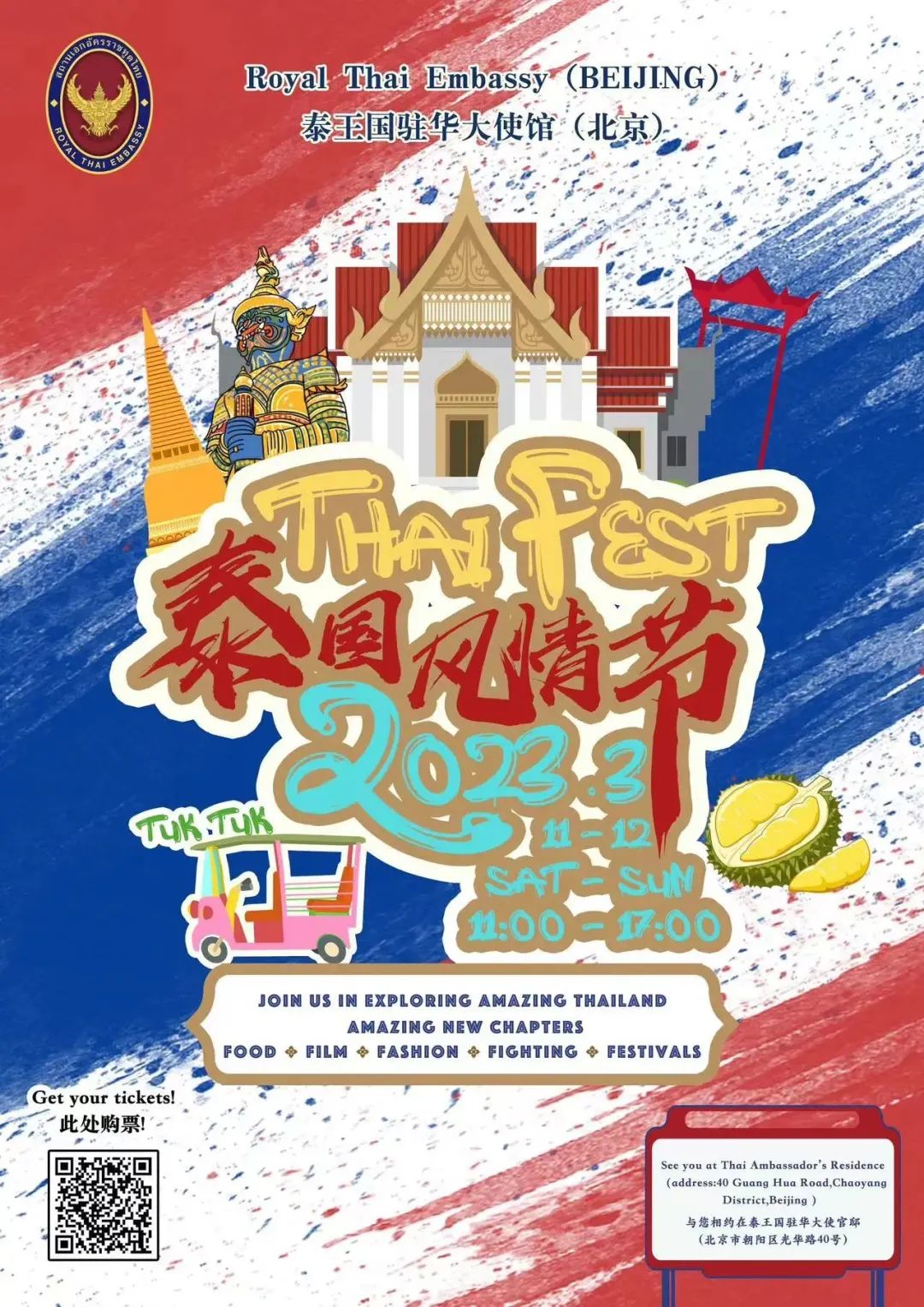 Promotion material for 2023 Thai festival  Photo: Courtesy of Embassy of Thailand in China