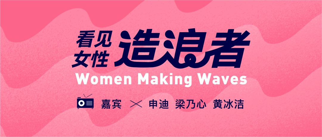 Promotion material for Women Making Waves podcast series Photo: Courtesy of Embassy of Britain in China 