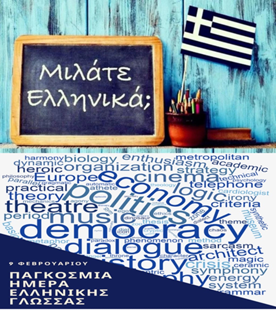 Promotion material for Greek language Photo: Courtesy of Embassy of Greece in China 