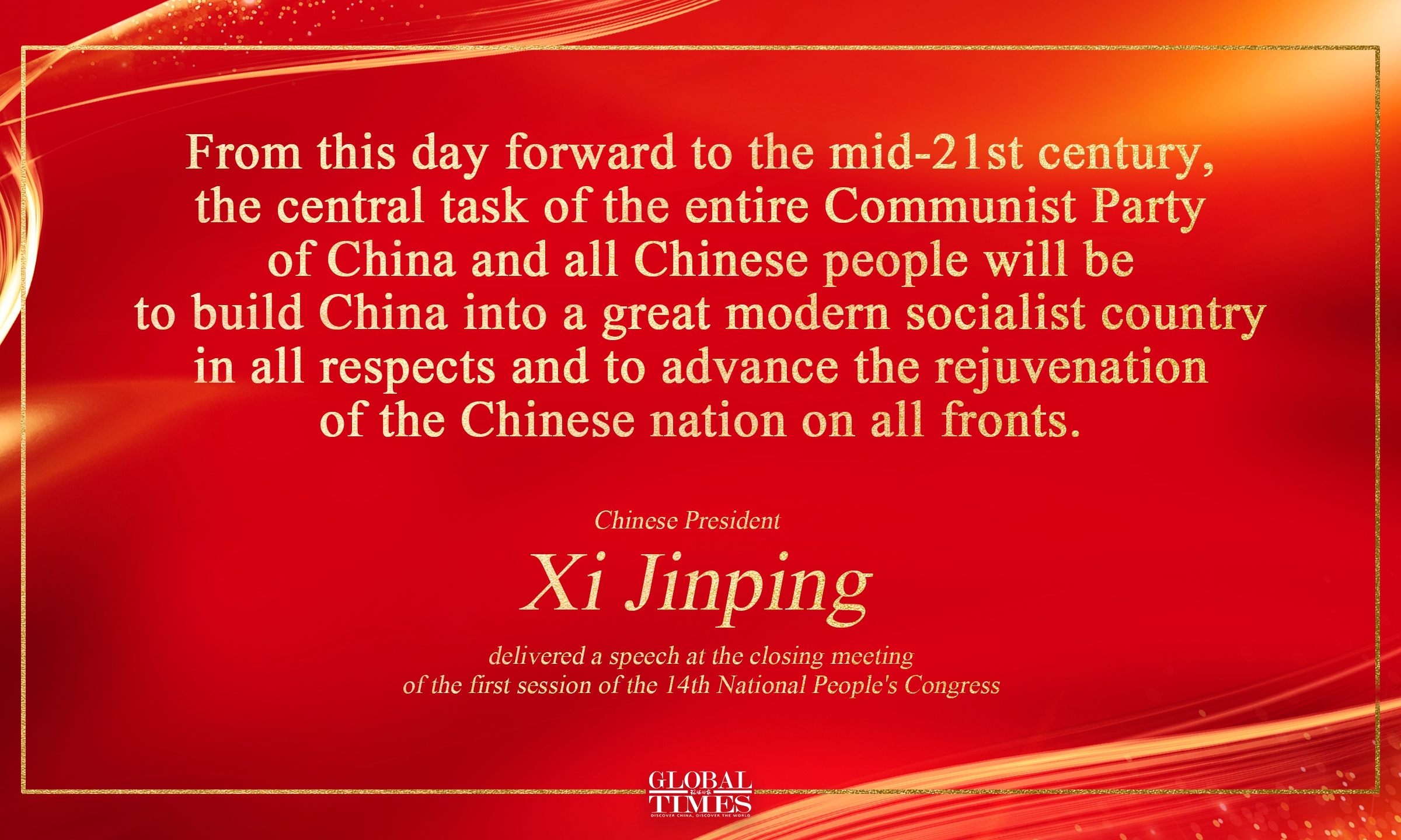 Highlights of Chinese President Xi Jinping’s speech at the closing meeting of the first session of the 14th National People's Congress Graphic: GT