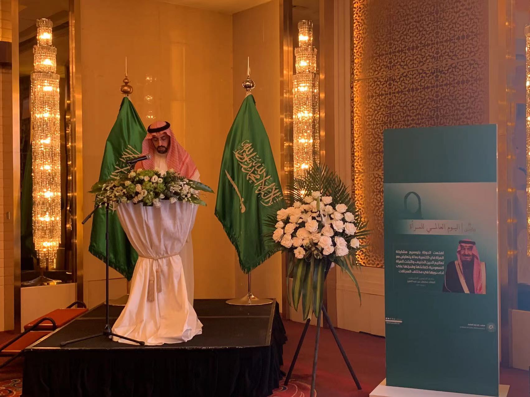 Saudi Arabia Ambassador to China Abdulrahman Ahmad Alharbi delivers a speech at the event. Photo: Courtesy of Embassy of Saudi Arabia in China 