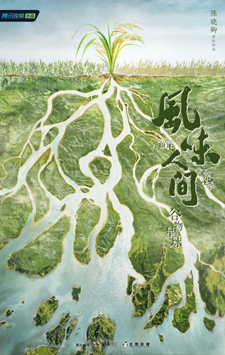 Poster for Once Upon A Bite Photo: Courtesy of Tencent Video 