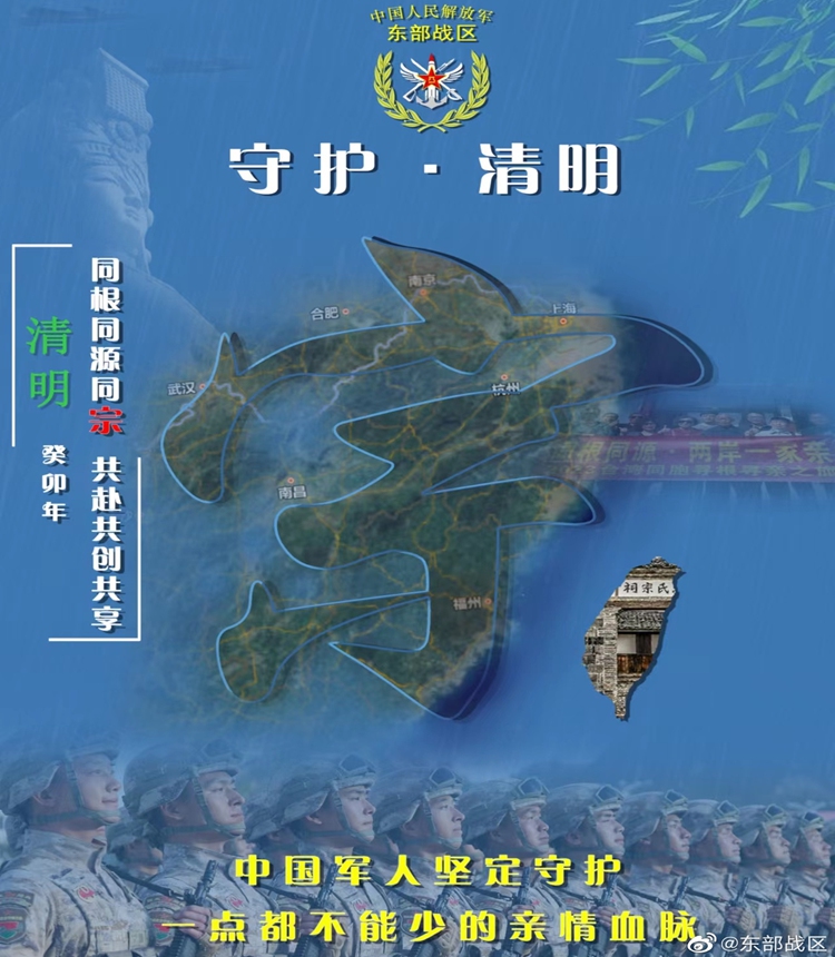 Caption:
Posters released by the Chinese People's Liberation Army (PLA) Eastern Theater Command on April 4, 2023 in a social media post highlight the island of Taiwan, as the command vows to safeguard national sovereignty and territorial integrity. Photo: PLA Eastern Theater Command