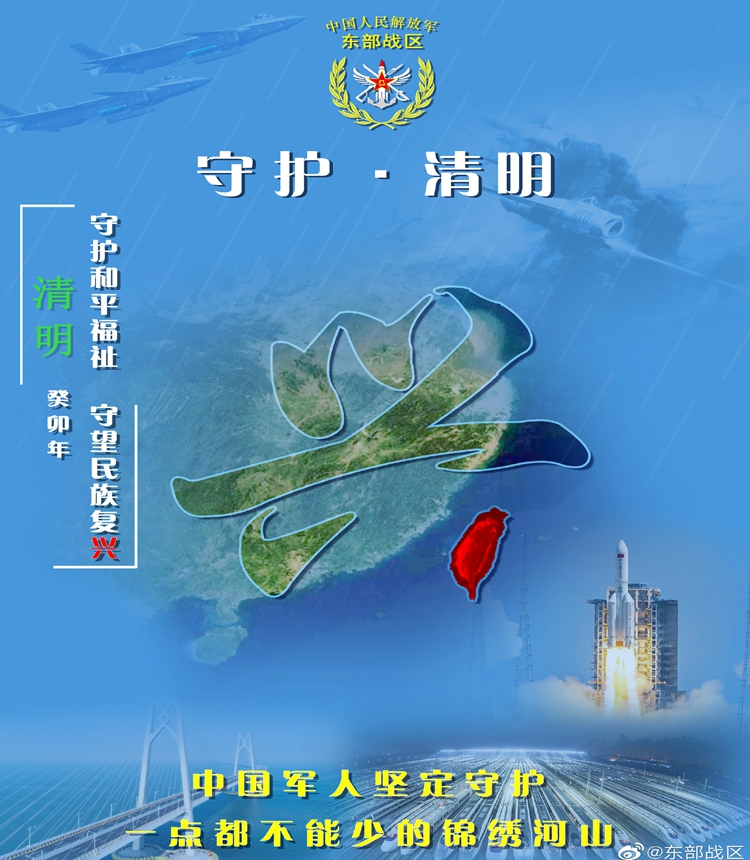 Caption:
Posters released by the Chinese People's Liberation Army (PLA) Eastern Theater Command on April 4, 2023 in a social media post highlight the island of Taiwan, as the command vows to safeguard national sovereignty and territorial integrity. Photo: PLA Eastern Theater Command