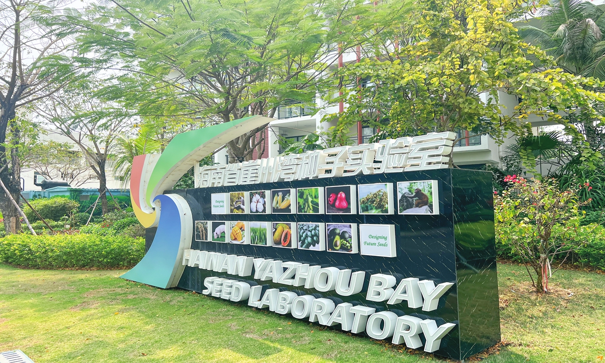 The Yazhou Bay Seed Laboratory in Sanya, South China's Hainan Province on April 2, 2023 Photo:Wang Cong/GT