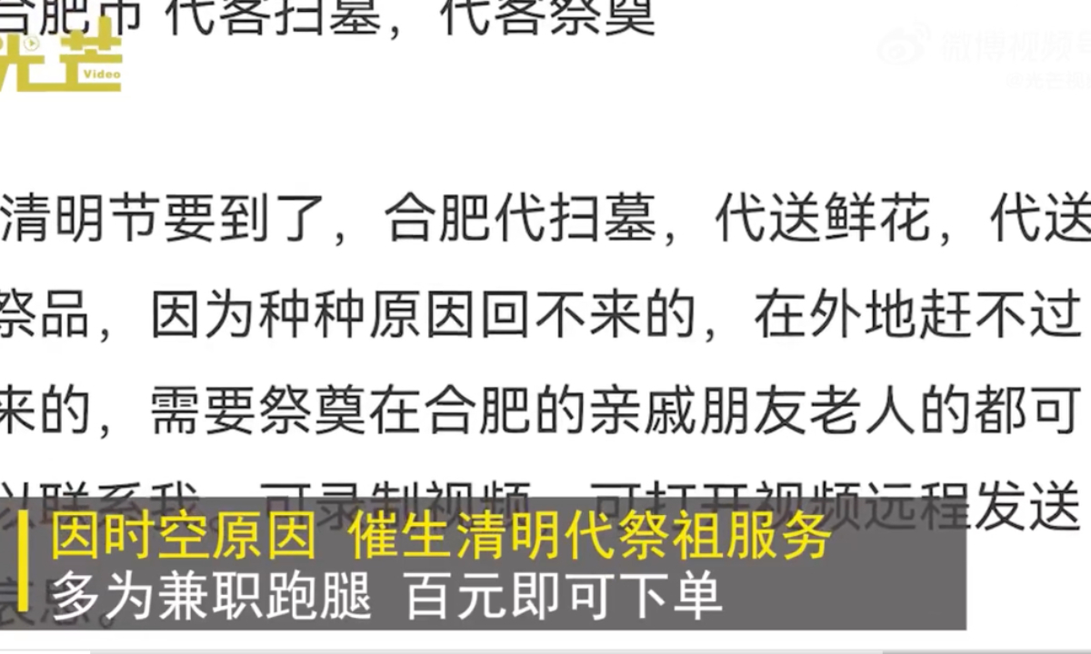 During Tomb-sweeping Day, the story of college students working part-time to clean graves became a hot topic on Weibo, a Chinese Twitter-like social media platform.