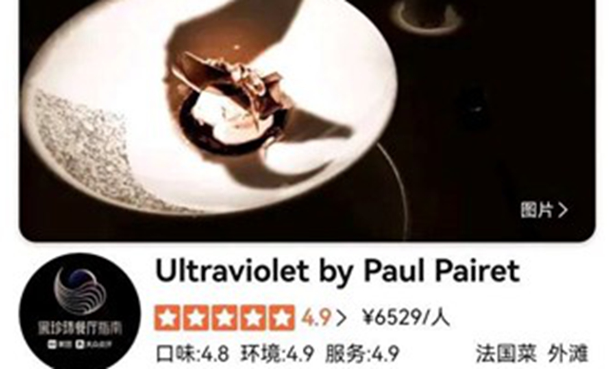 Ultraviolet by Paul Pairet, a Michelin three-star restaurant in Shanghai. Photo: Snapshot from China's online food delivery platform Meituan.