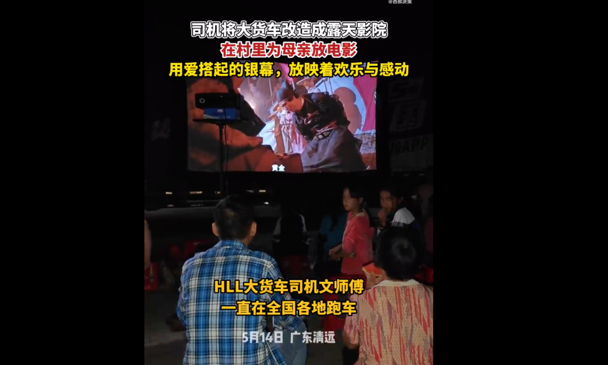 On Mother’s Day, May 14, 2023, a truck driver surnamed Wen from Qingyuan, South China’s Guangdong Province, used his creativity and action to fulfill his mother’s small dream of watching a movie. Photo: web