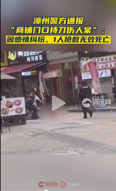In a video circulating on Chinese social media platforms, a man stabbed another man with knife while a woman tried to stop the stabbing in Zhangzhou, East China's Fujian Province. Photo from web