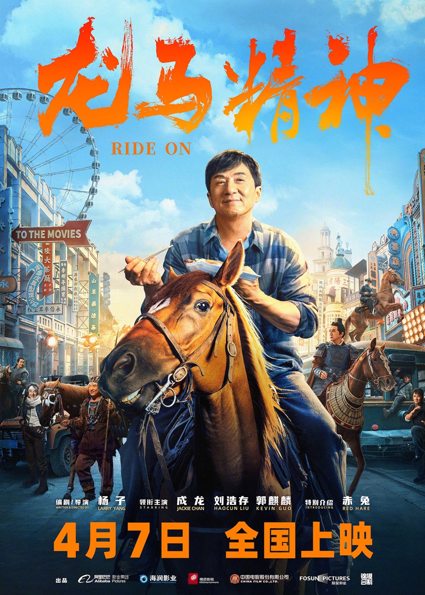 Promotional material for <em>Ride On</em> Photo: Courtesy of Maoyan