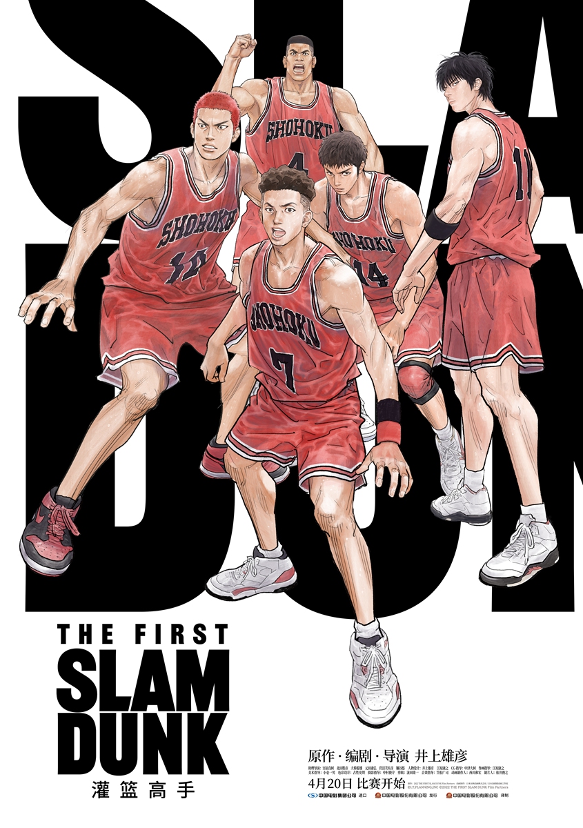 Promotional material for The First Slam Dunk Photo: Courtesy of Maoyan