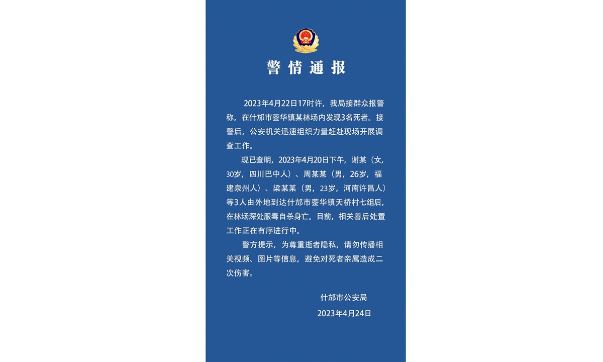 The statement released by Shifang police in Southwest China's Sichuan Province on April 24, 2023. 