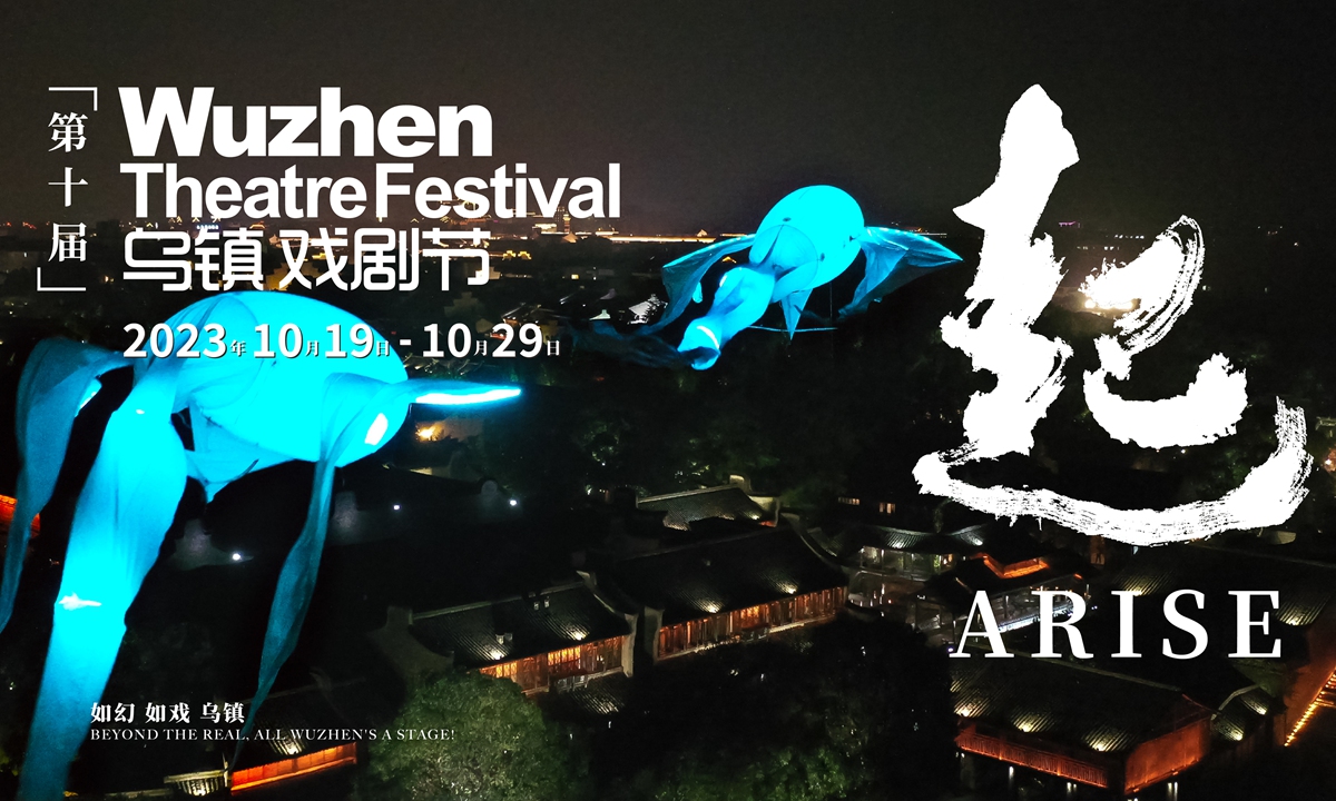 Photo: Courtesy of Wuzhen Theatre Festival 