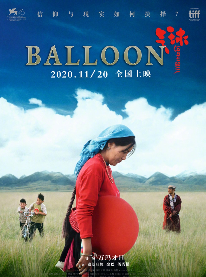 Promotional material for Pema Tseden's <em>Balloon</em> Photo: Courtesy of Maoyan