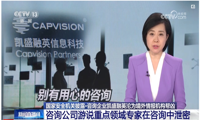 Photo: Screenshot of the report for Capvision from China Media Group 