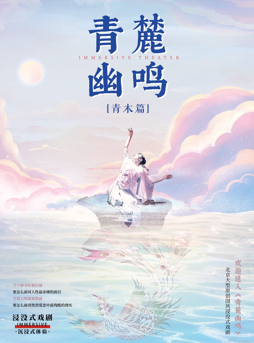 Promotional material for Qinglu Youming, Qingmu Photo: Courtesy of Douban