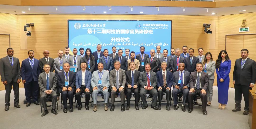 The opening ceremony of the 12th Seminar for Arab Officials in Shanghai in May 2023. Source: WeChat account of the China-Arab Research Center on Reform and Development