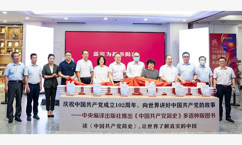 The launch ceremony was held in Beijing on Saturday for a book release, <em>A concise history of the Communist Party of China</em>, in multiple languages including Russian, French, Spanish, German, Arabic and Italian. Photo: Courtesy of Central Compilation and Translation Press