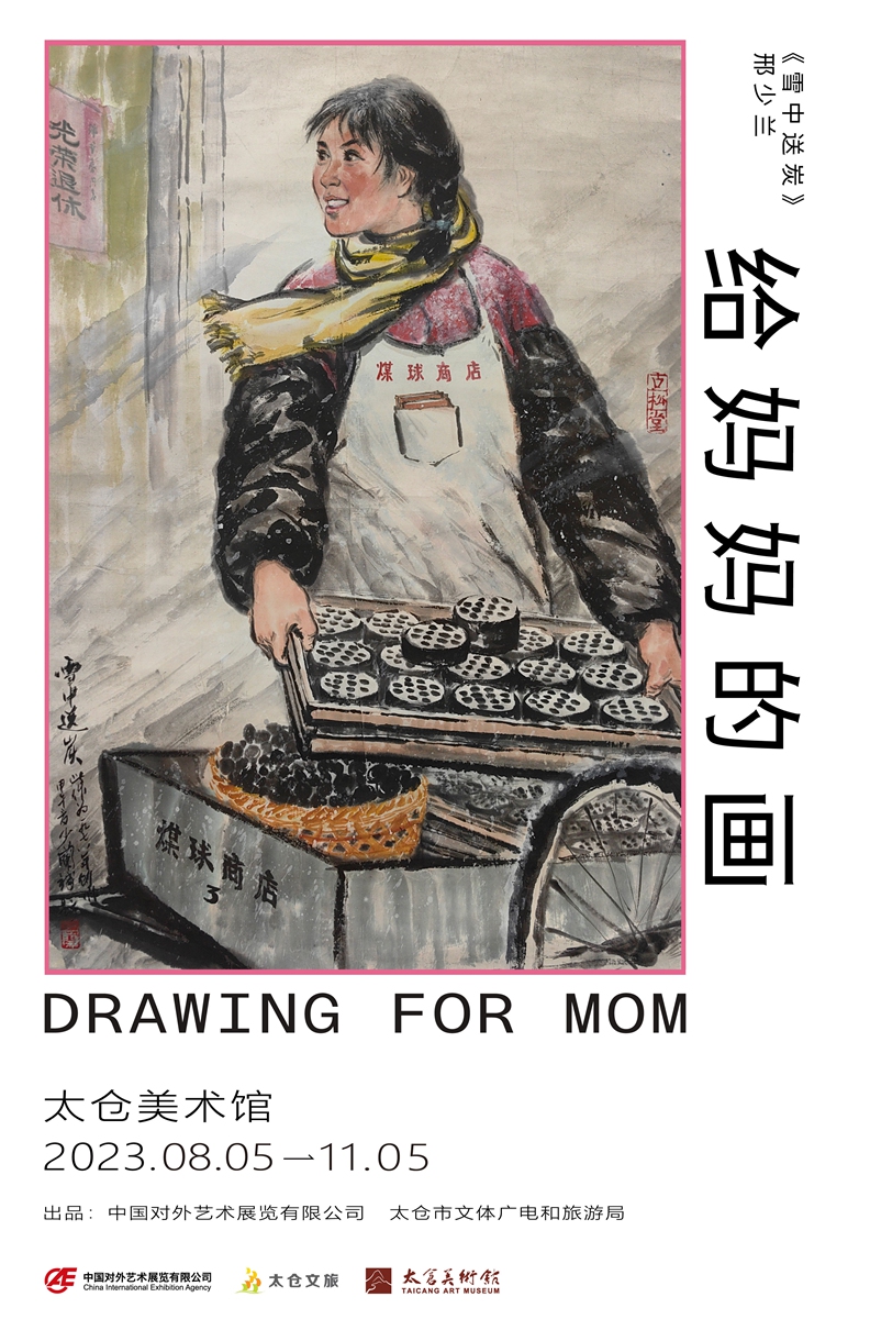 Promotional material for <em>Drawing for Mom</em> Photo: Courtesy of Taicang Art Museum