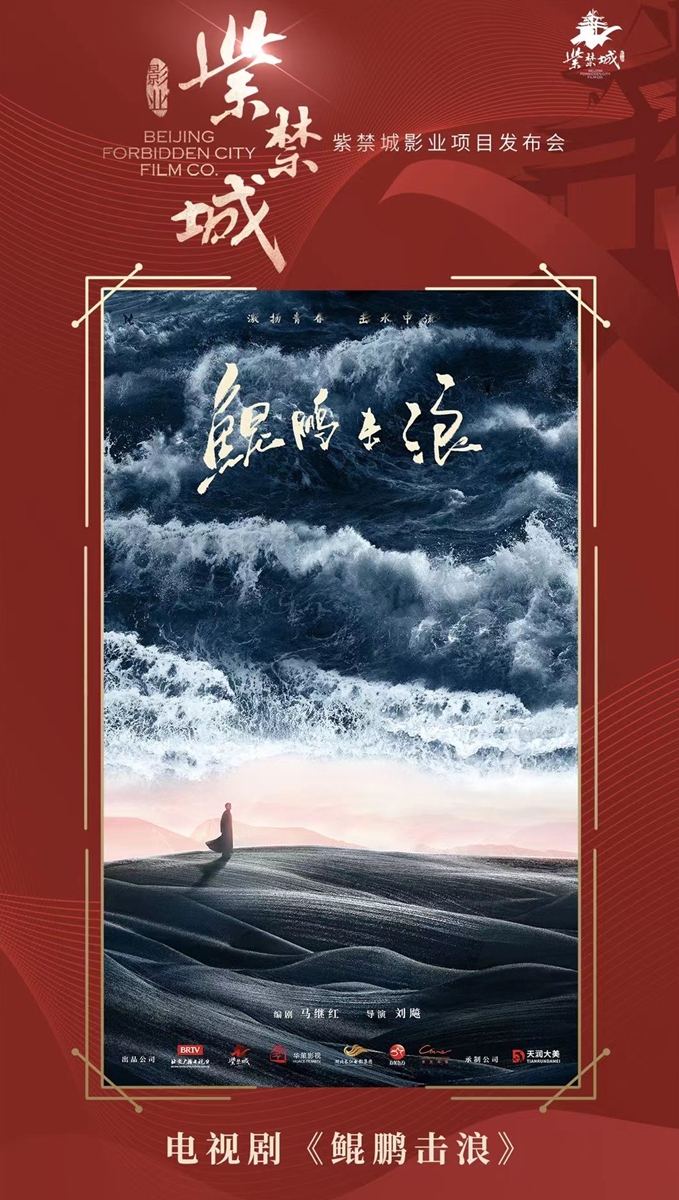 Photo: Courtesy of Beijing Forbidden City Film Company 