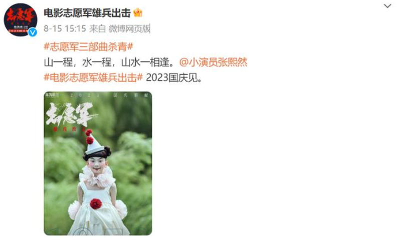 Photo: Screenshot of Weibo/thepaper.cn