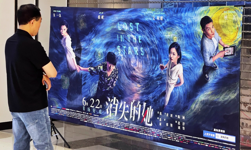 Poster of the film Lost in the Stars is seen in a cinema in Nanjing on July 5, 2023. Photo: VCG